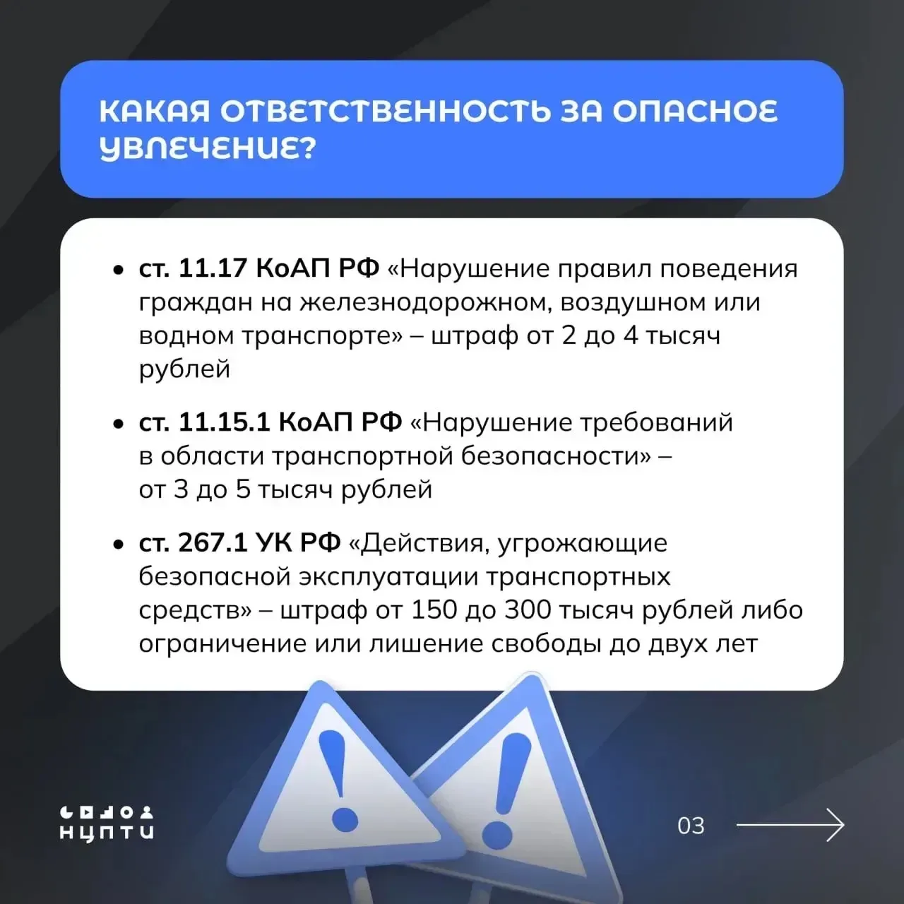 Рисковать здоровьем ради лайков? Не стоит.  Ролики в соцсетях с демонстрацией опасных увлечений быст