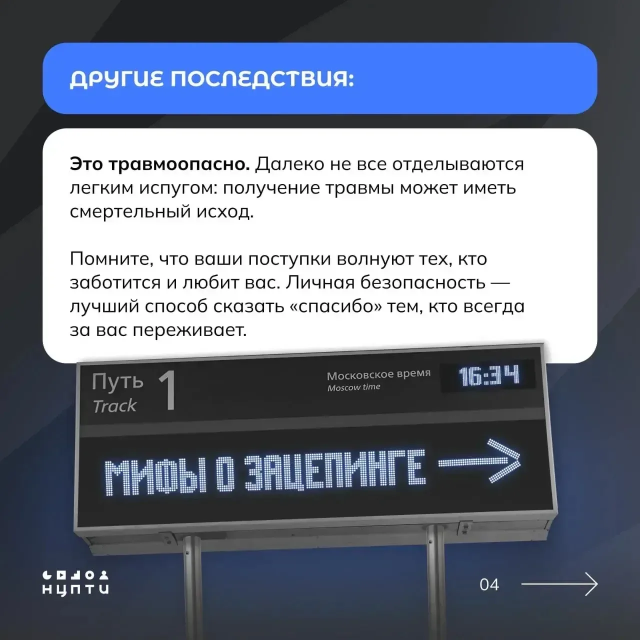 Рисковать здоровьем ради лайков? Не стоит.  Ролики в соцсетях с демонстрацией опасных увлечений быст
