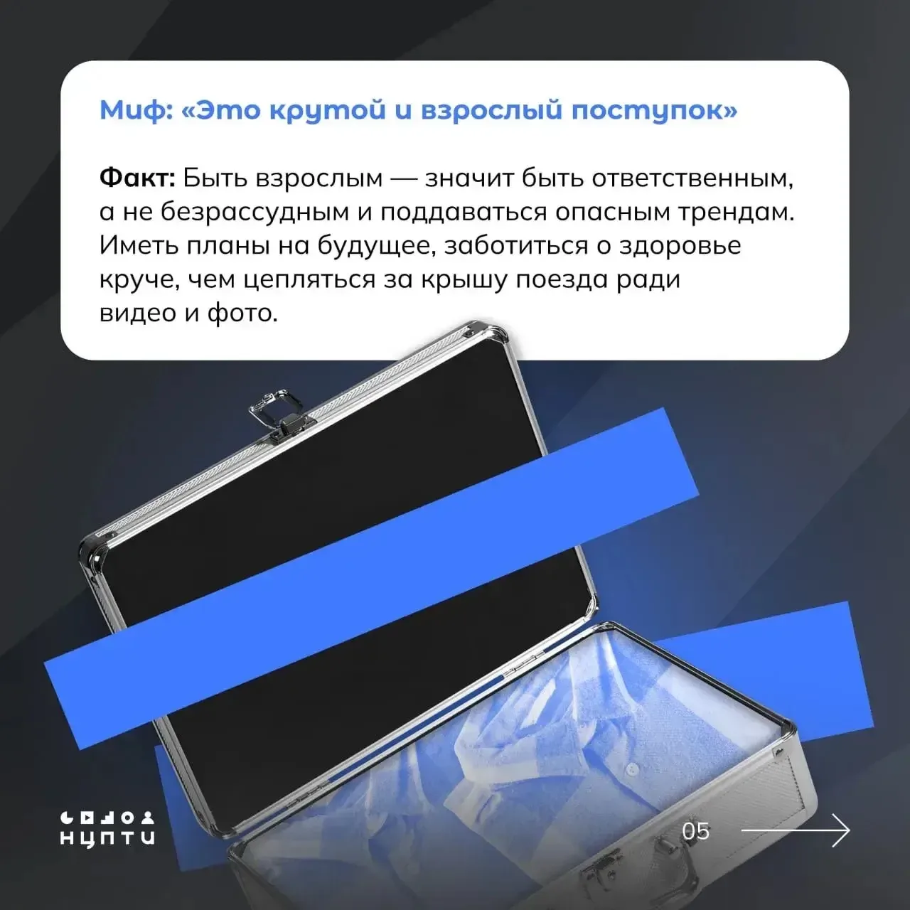Рисковать здоровьем ради лайков? Не стоит.  Ролики в соцсетях с демонстрацией опасных увлечений быст