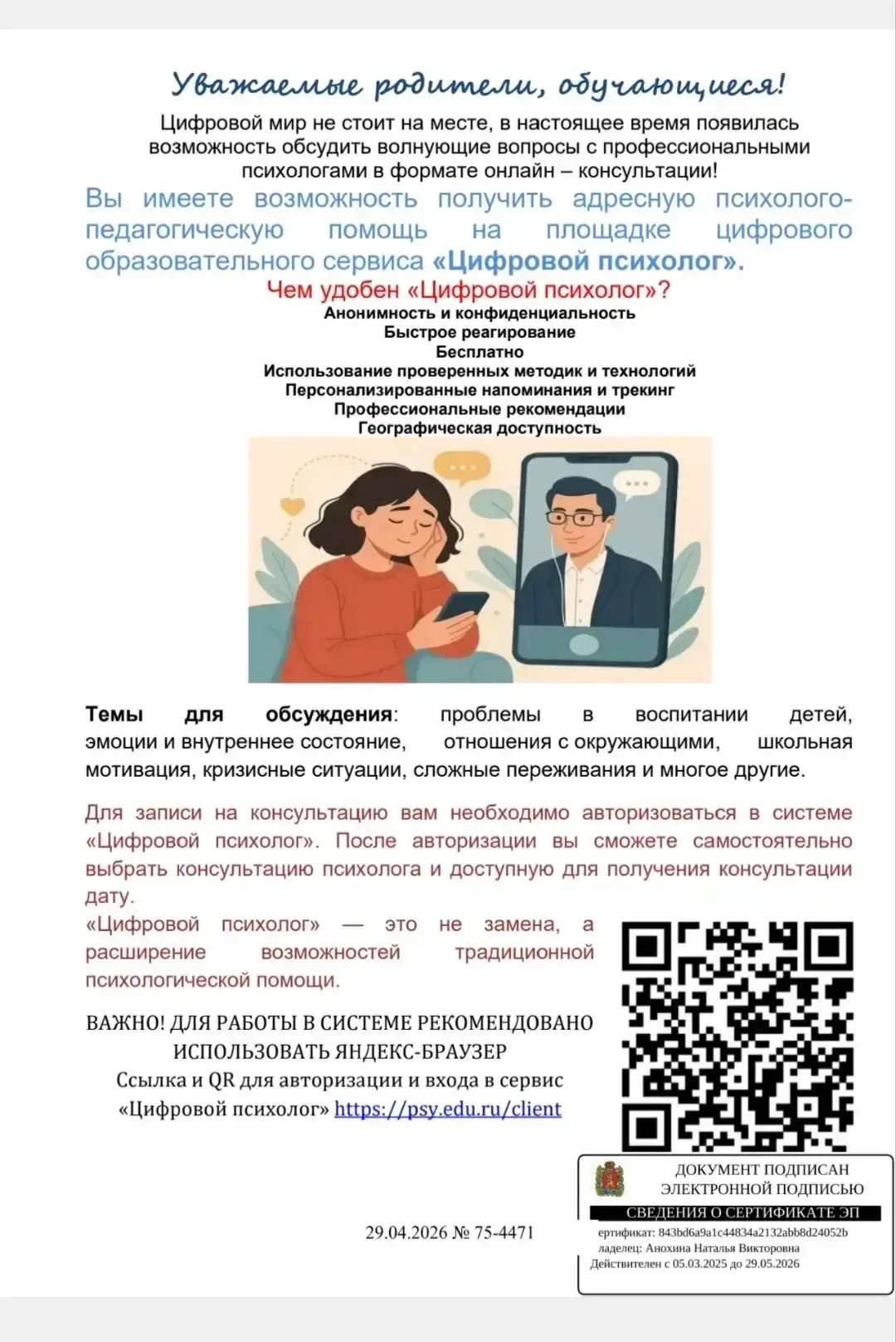 У родителей появилась уникальная возможность получить психологическую помощь на специальном сервере.