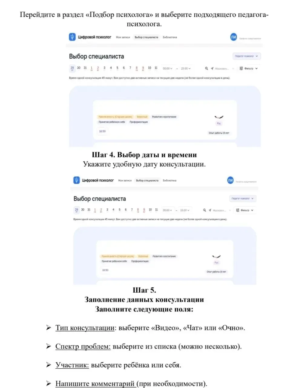 У родителей появилась уникальная возможность получить психологическую помощь на специальном сервере.