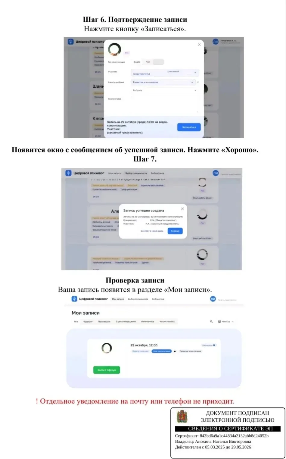 У родителей появилась уникальная возможность получить психологическую помощь на специальном сервере.