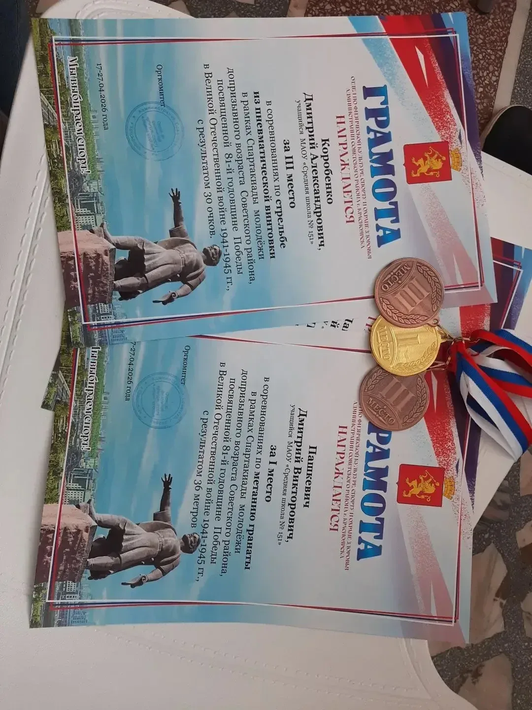 🗓️ Вчера в Администрации Советского района прошло награждение  победителей и призёров в командном и 