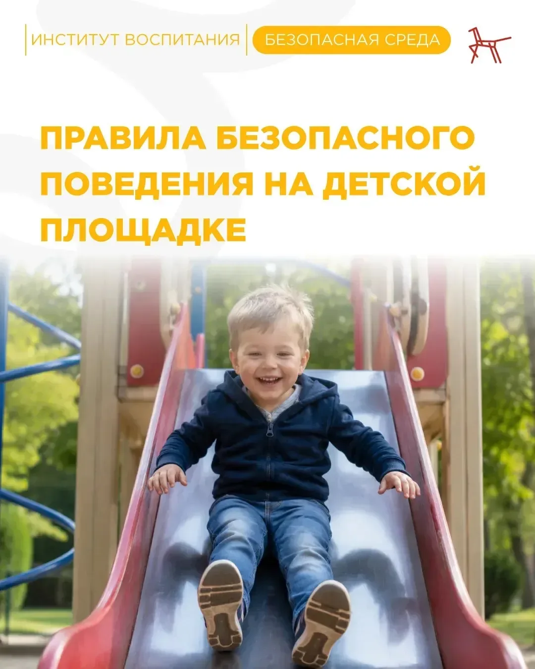 🌞 С приходом тепла улицы оживают: дети всё чаще выбегают во двор, а детская площадка становится люби