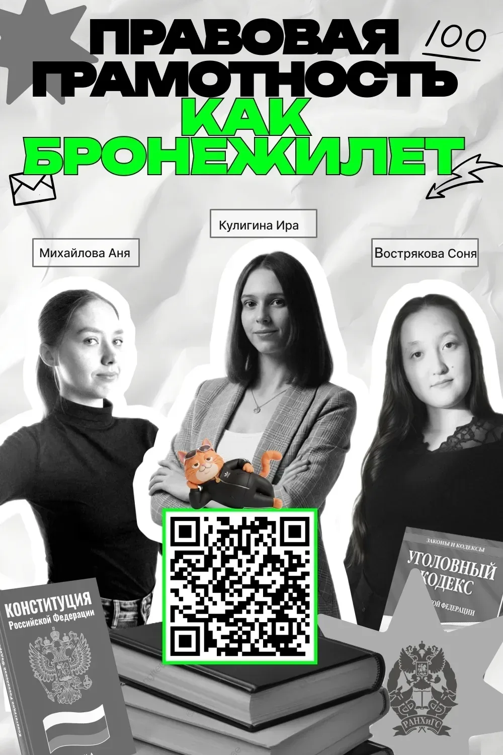 ❗Ответственность несовершеннолетних: последствия, о которых важно знать  Студенты Алтайского филиала