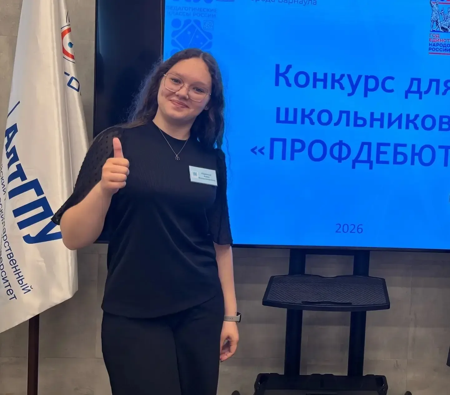 15 мая в технопарке АлтГПУ прошел конкурс «ПрофДебют». Наши конкурсантки Корявых Анна и Бобарыкина П