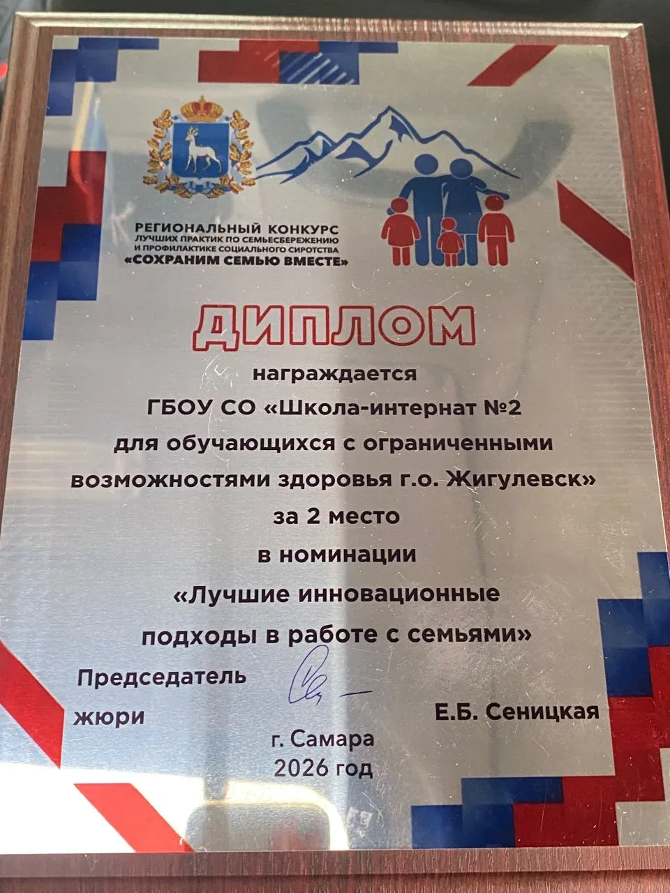 ПОЗДРАВЛЯЕМ 💐🏅🎆  Сызранский филиал ГБОУ «Школа‑интернат № 2» занял второе место 🥈в региональном конк