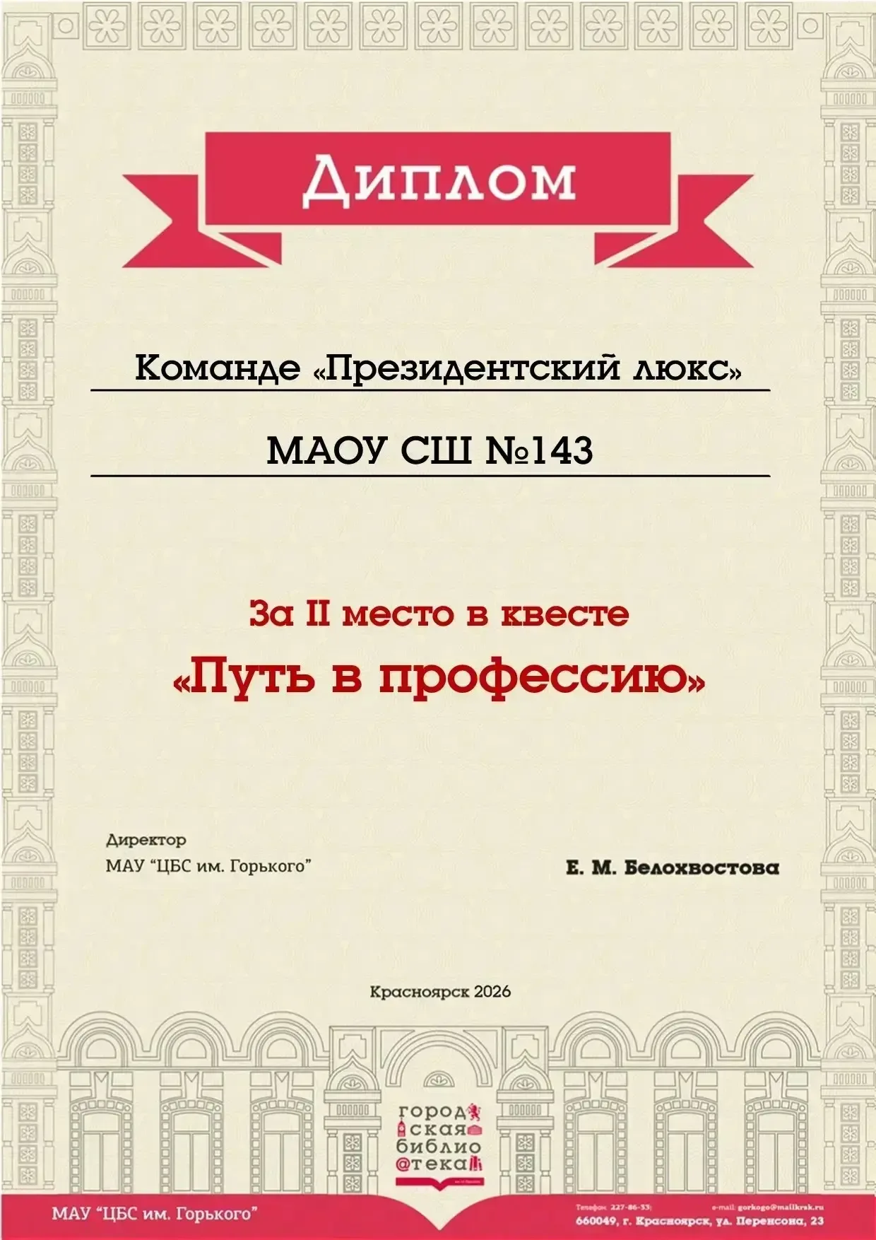 15 мая команда учеников из 9-х классов погрузилась в удивительный мир профессий и заняла II место в 
