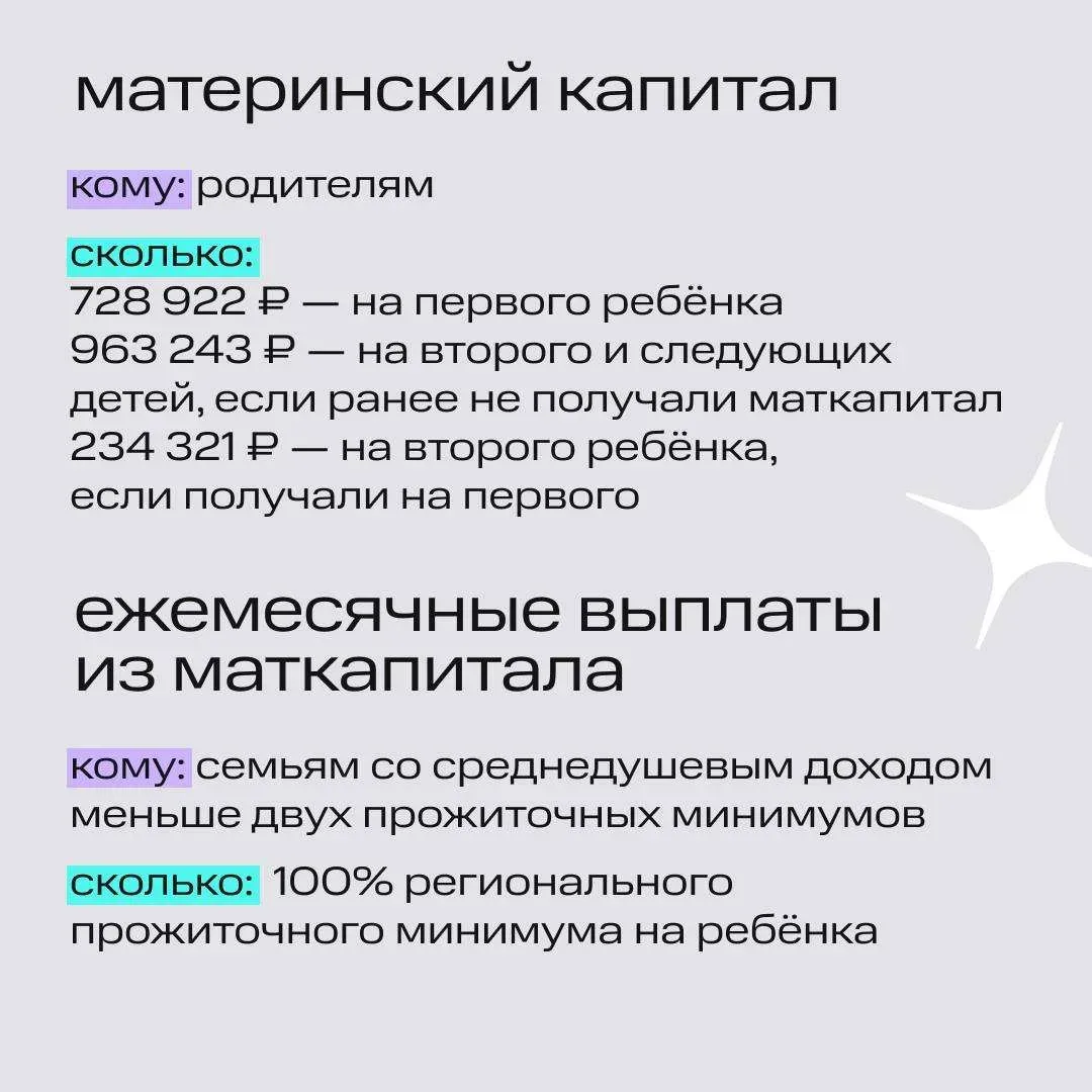 Садитесь поудобнее и берите блокнот: рассказываем о выплатах на ребёнка в 2026 году 📝  Семья может р