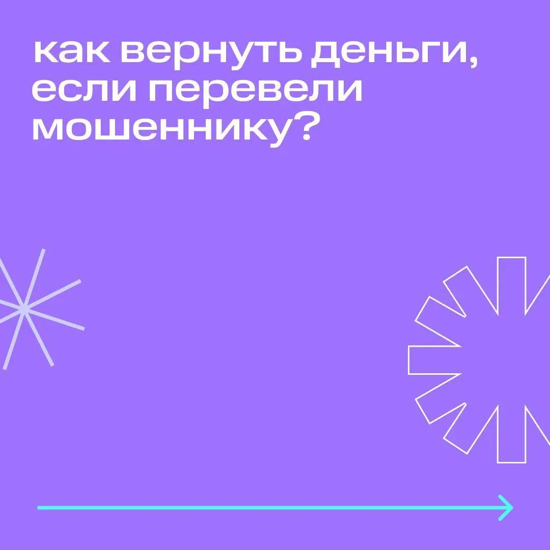 📞 «Алло, это мошенники. Не кладите трубку»  «Подозрительная операция», «оформлен кредит», «срочно пе