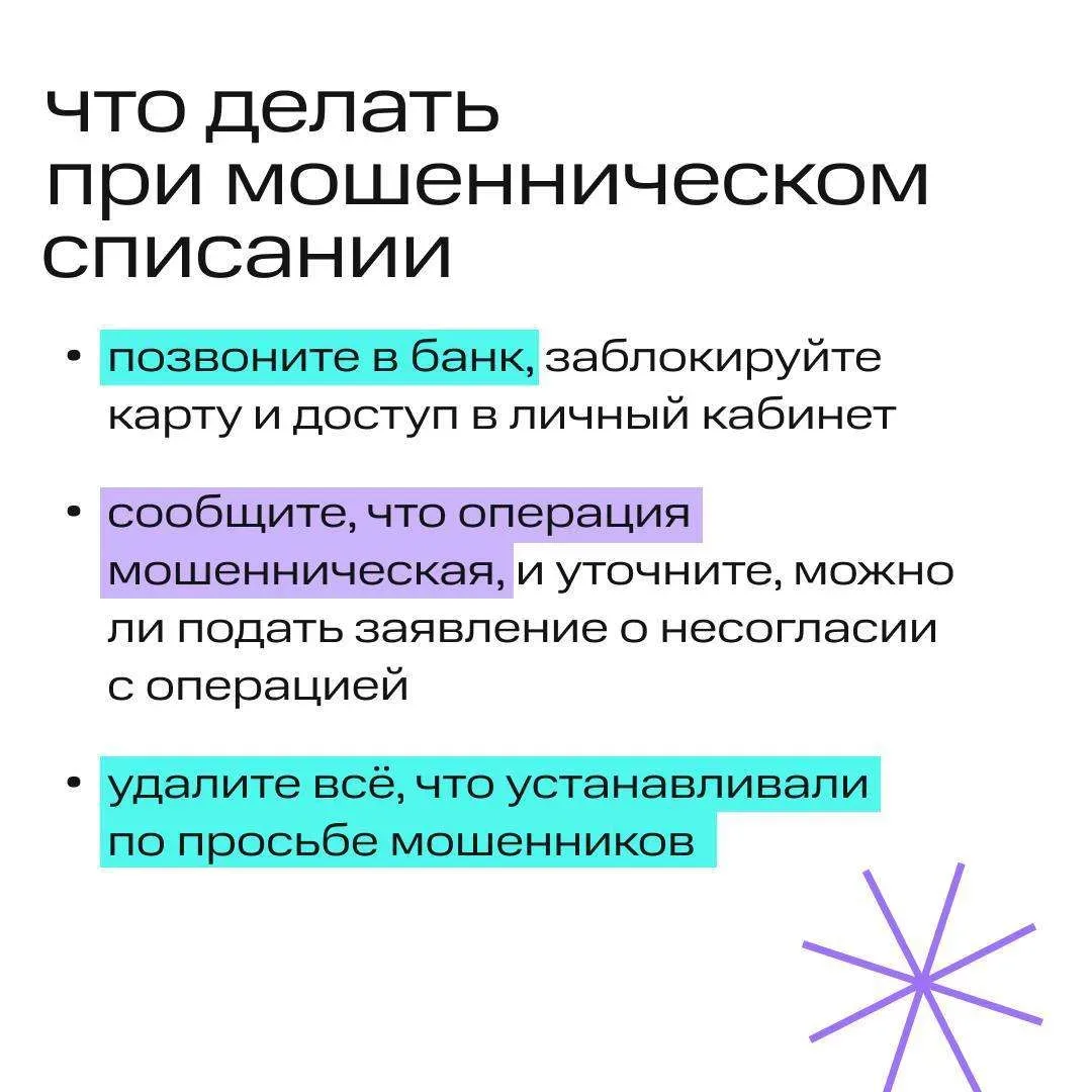 📞 «Алло, это мошенники. Не кладите трубку»  «Подозрительная операция», «оформлен кредит», «срочно пе