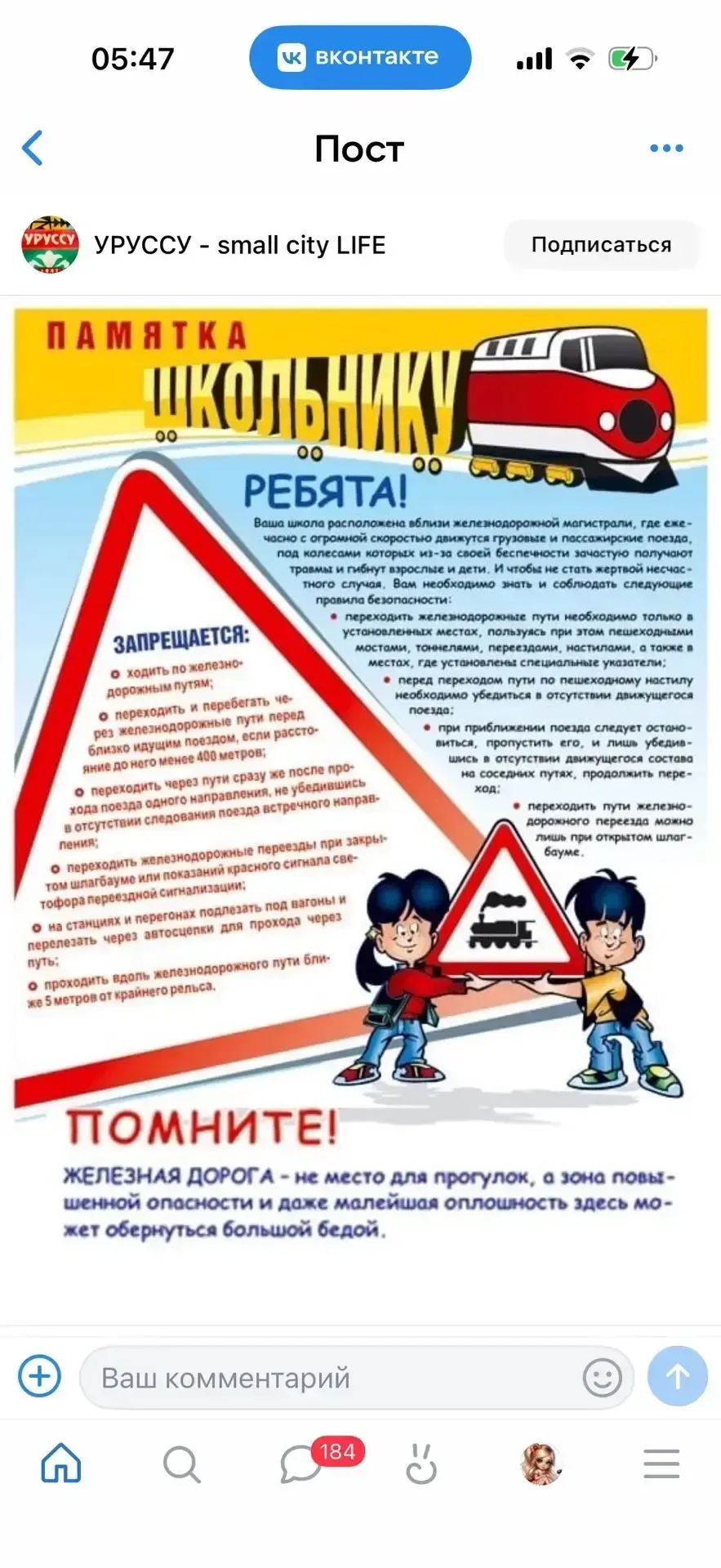 ОАО «РЖД» проводит месячник детской акции «Уступи  дорогу поездам!»