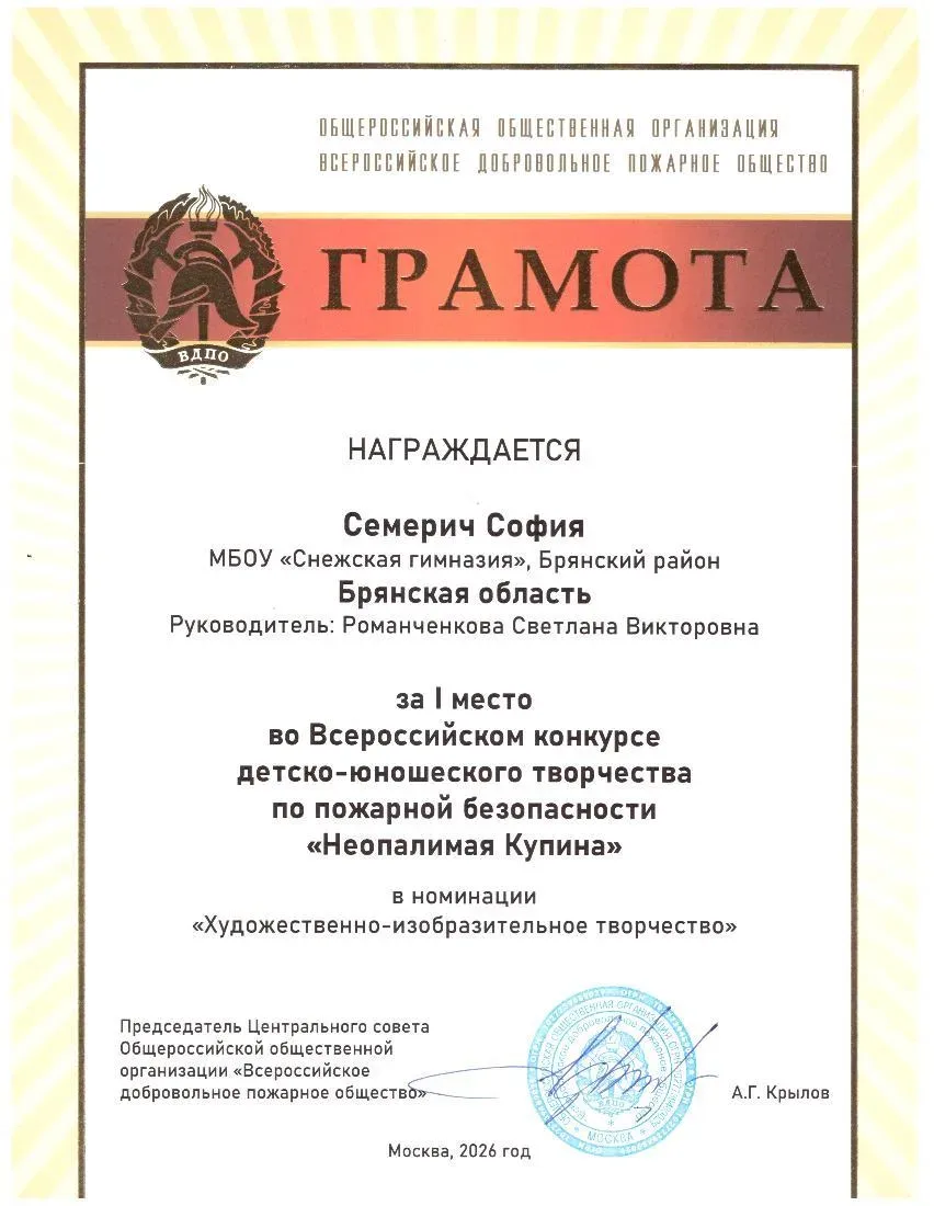 ✨Подведены итоги Всероссийского конкурса детско-юношеского творчества по пожарной безопасности «Неоп