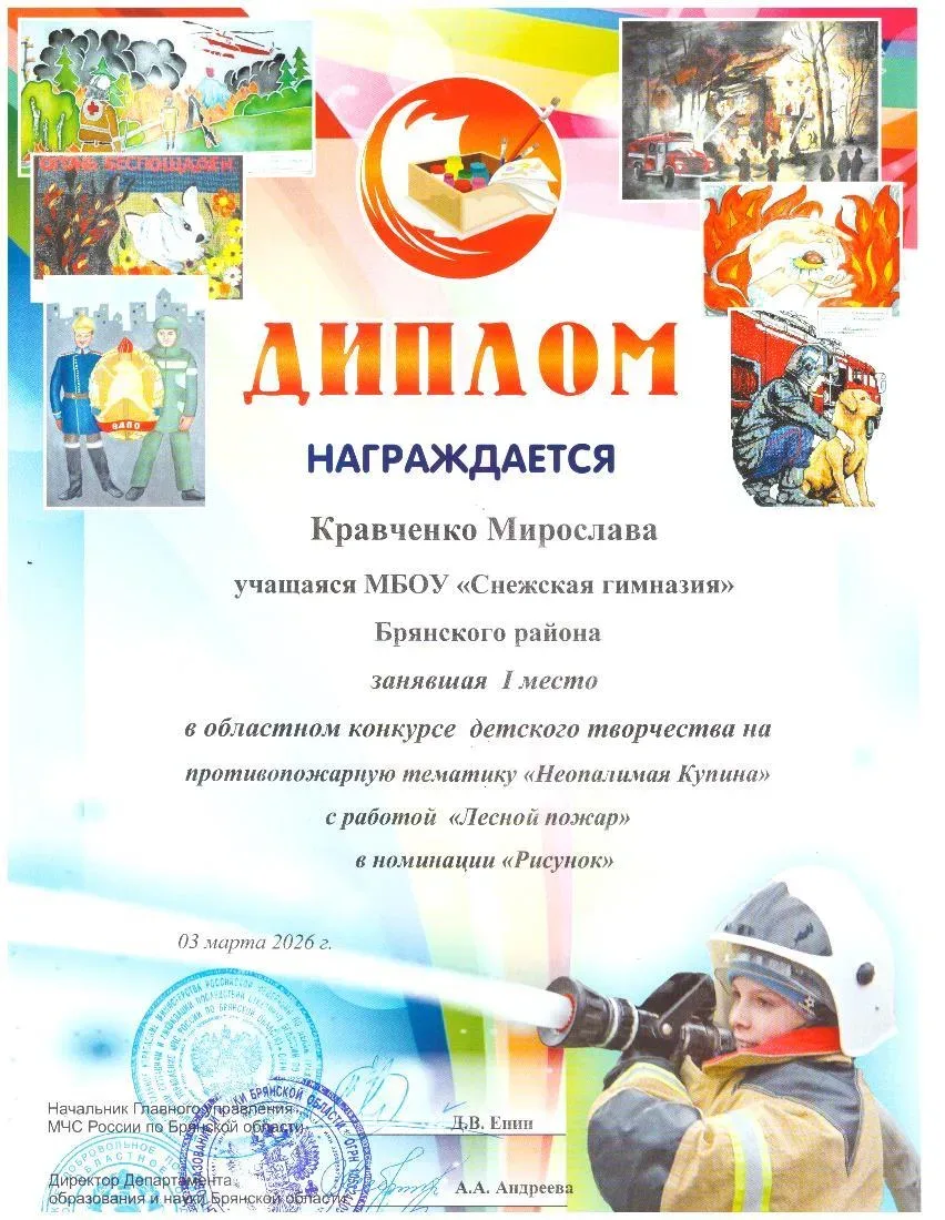 ✨Подведены итоги Всероссийского конкурса детско-юношеского творчества по пожарной безопасности «Неоп