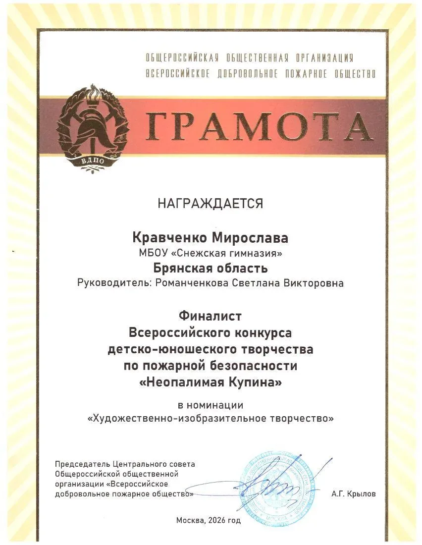 ✨Подведены итоги Всероссийского конкурса детско-юношеского творчества по пожарной безопасности «Неоп