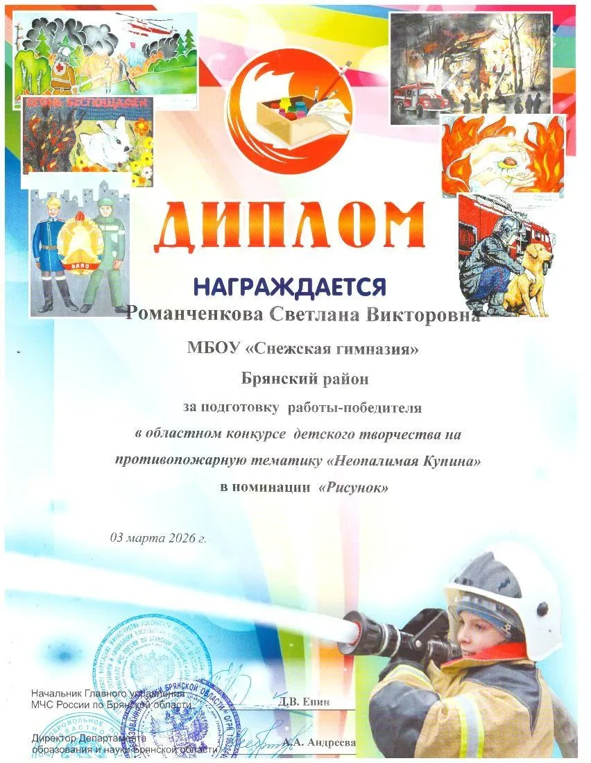 ✨Подведены итоги Всероссийского конкурса детско-юношеского творчества по пожарной безопасности «Неоп