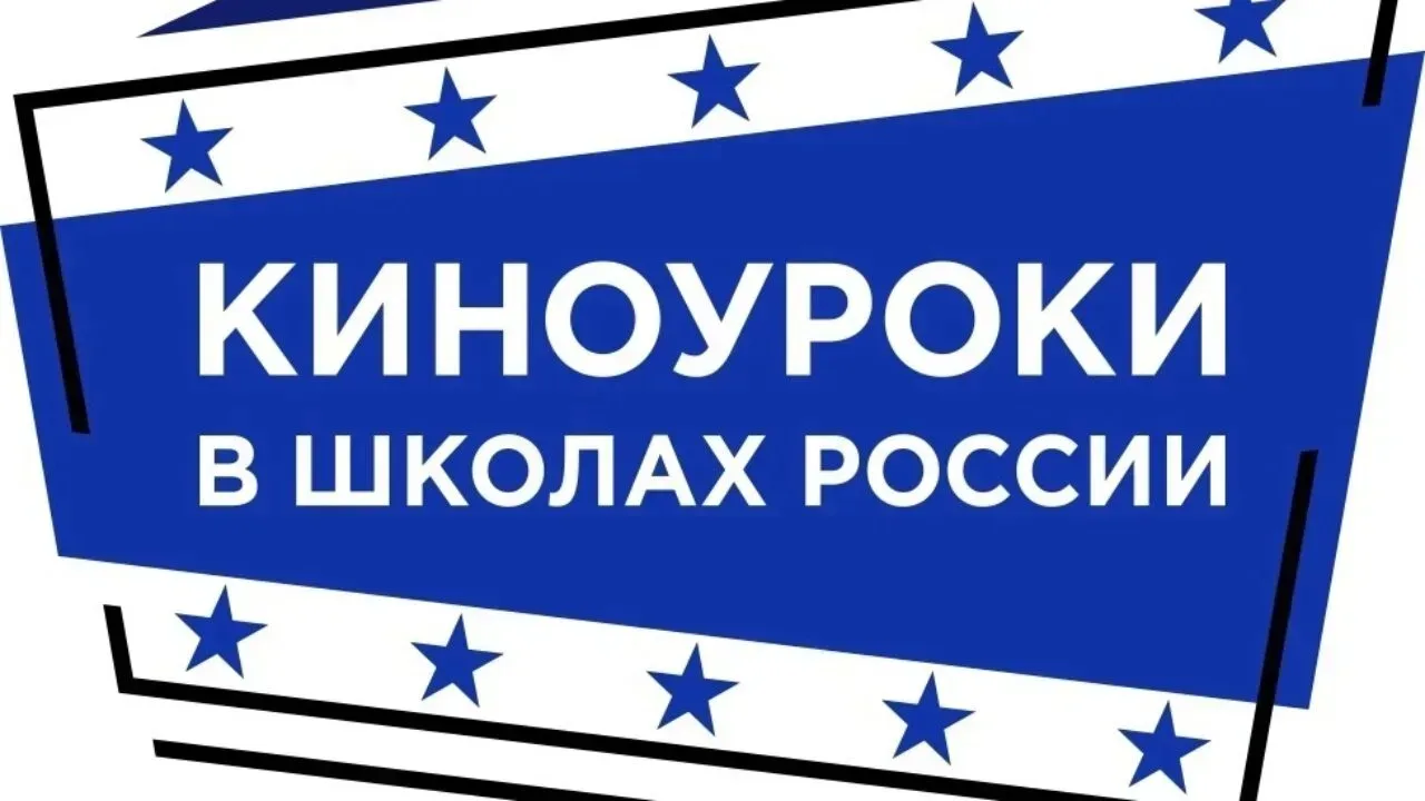 В рамках проекта «Киноуроки в школах России» наши учащиеся смотрели фильм «Свет». Фильм «Свет» — это