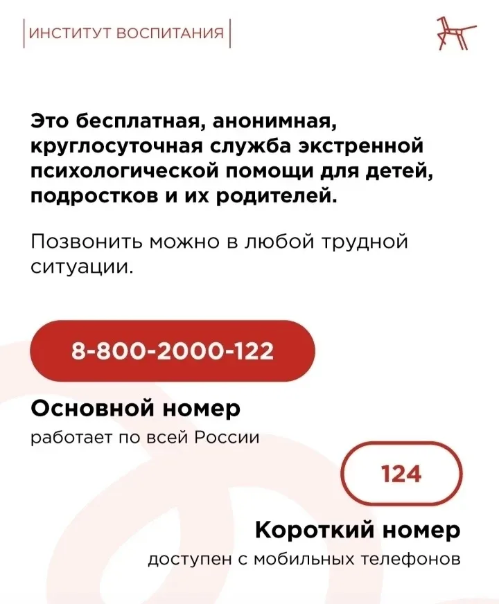 Каждому ребёнку нужен тот, кто выслушает без осуждения  ☎️ Иногда стыдно признаться родителям, страш