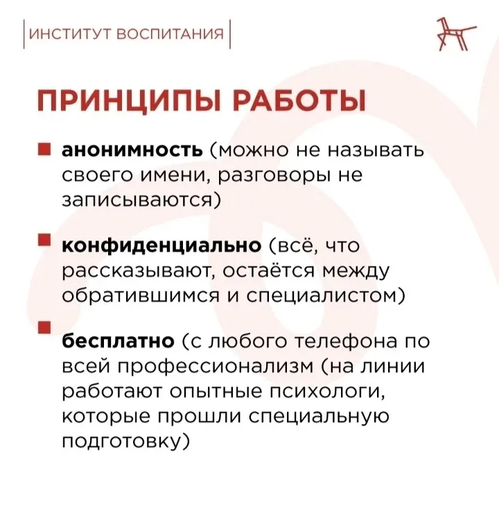 Каждому ребёнку нужен тот, кто выслушает без осуждения  ☎️ Иногда стыдно признаться родителям, страш
