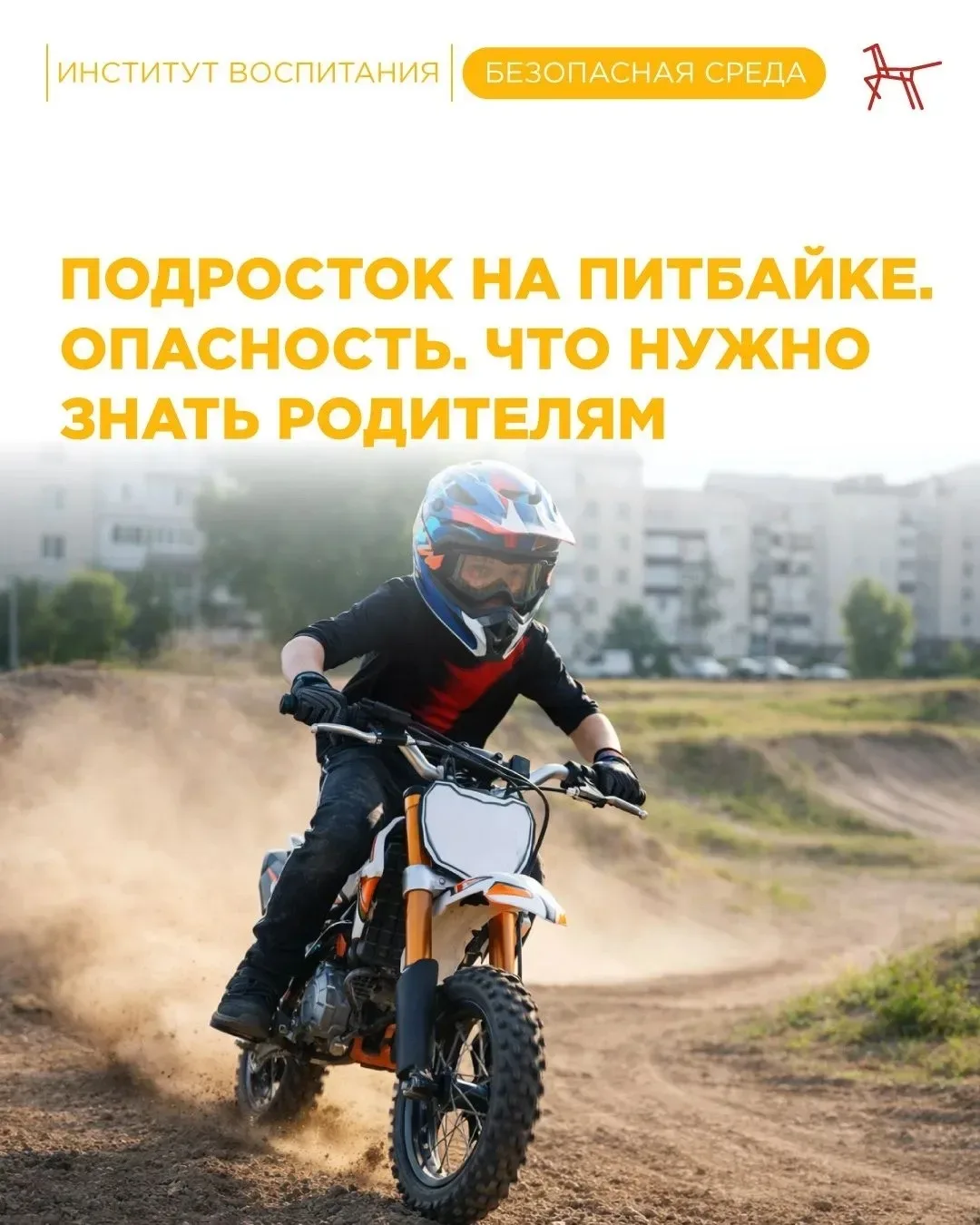 🚨 ПОДРОСТОК НА ПИТБАЙКЕ: МИНУТА АДРЕНАЛИНА — ЦЕЛАЯ ЖИЗНЬ РИСКА Родители, это важно прочитать и показ