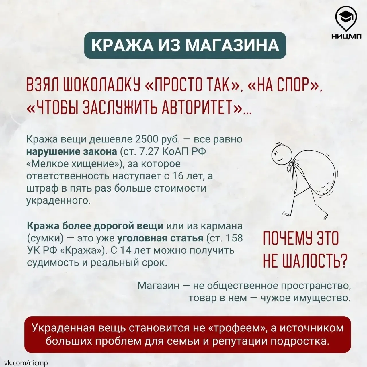 🤔 «Я просто пошутил»: чем оборачиваются «безобидные» шалости  Подростки часто не знают, что за «прик