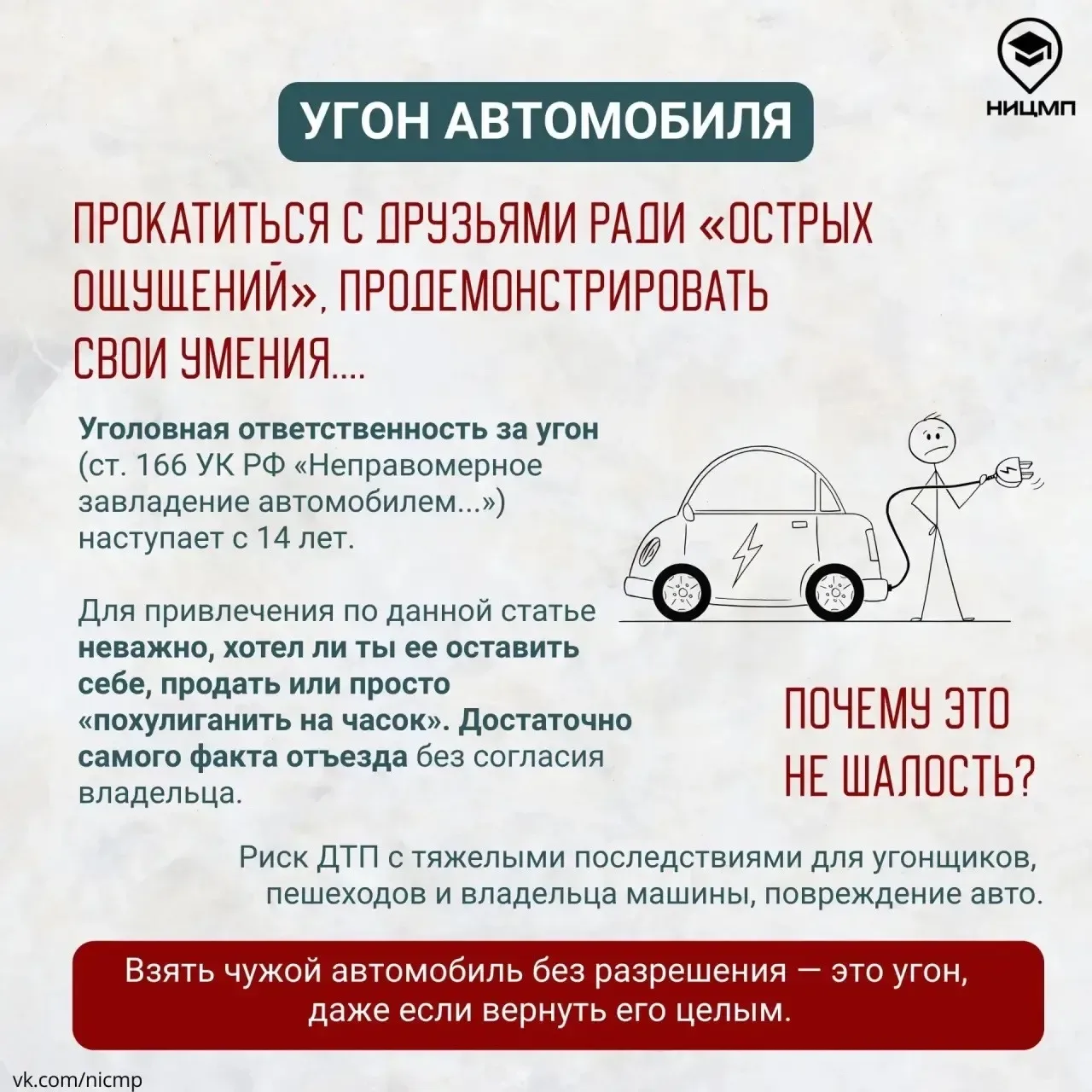 🤔 «Я просто пошутил»: чем оборачиваются «безобидные» шалости  Подростки часто не знают, что за «прик