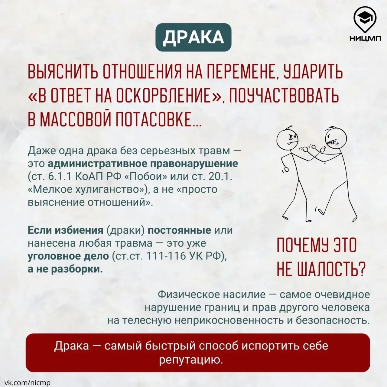 🤔 «Я просто пошутил»: чем оборачиваются «безобидные» шалости  Подростки часто не знают, что за «прик