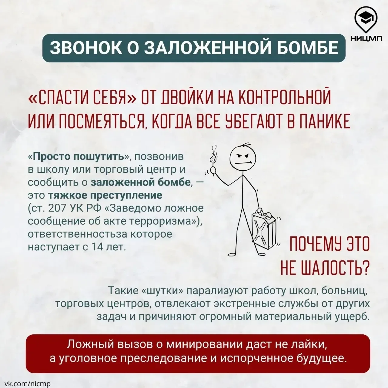 🤔 «Я просто пошутил»: чем оборачиваются «безобидные» шалости  Подростки часто не знают, что за «прик