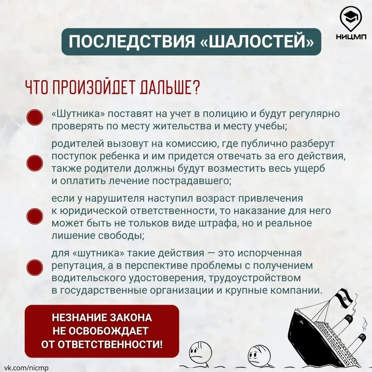 🤔 «Я просто пошутил»: чем оборачиваются «безобидные» шалости  Подростки часто не знают, что за «прик
