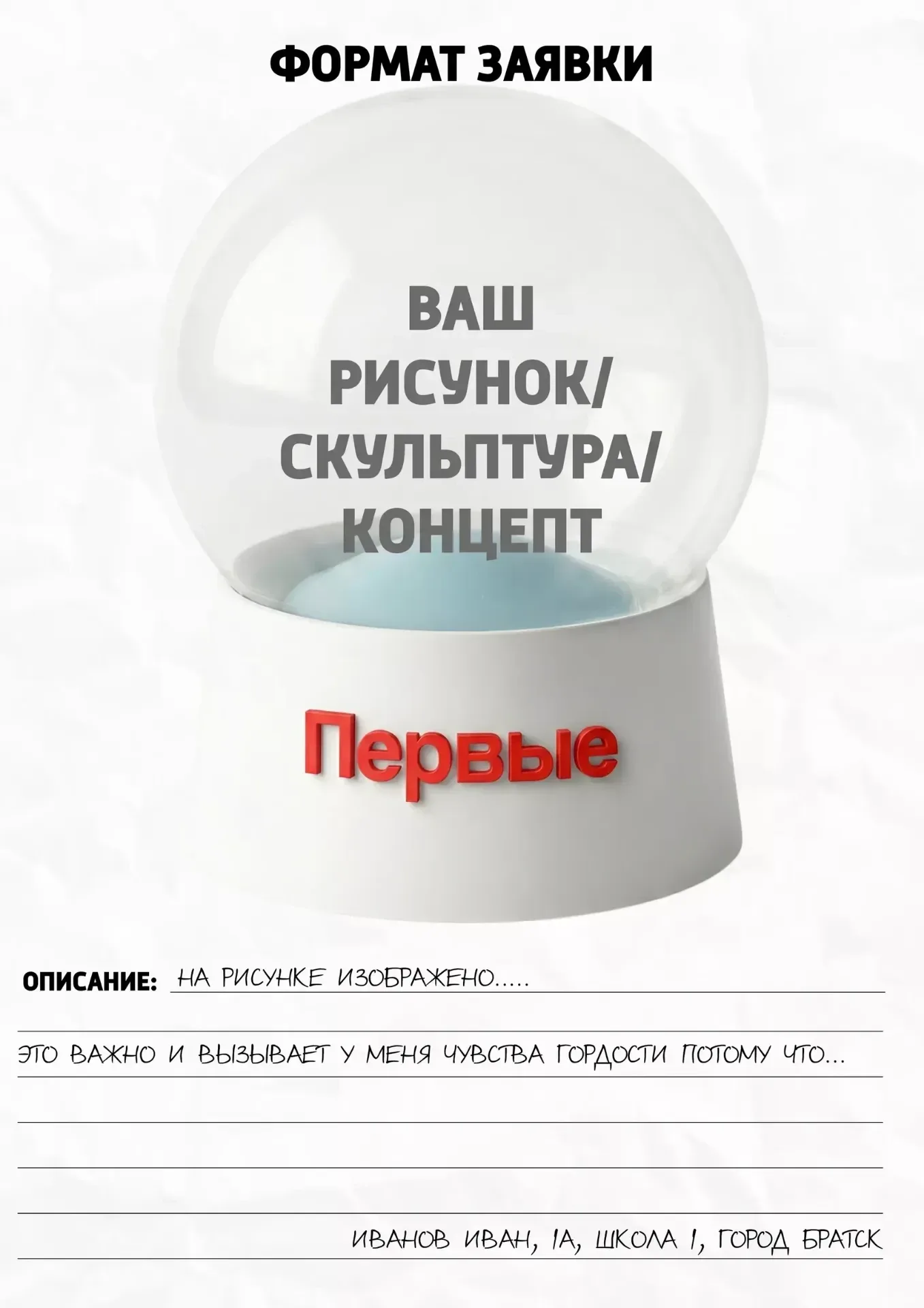 Всероссийский конкурс «Достояние России в снежном шаре»  Школьникам предлагается создать эскиз снежн