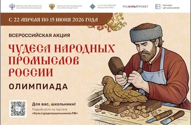 Олимпиада «Чудеса народных промыслов России»  Проект реализуется в рамках программы «Культура для шк