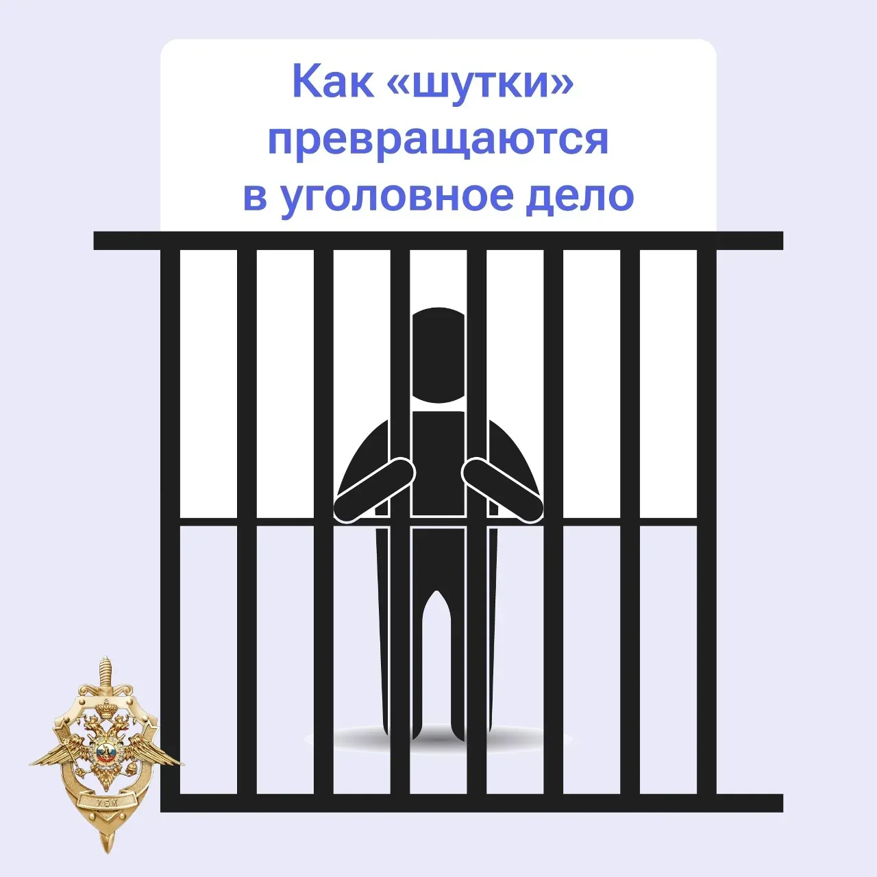 ⚠️ ШУТКА МОЖЕТ СТОИТЬ СВОБОДЫ! ⚠️ 🚨  ЛОЖНЫЙ ВЫЗОВ ЭКСТРЕННЫХ СЛУЖБ — ЭТО НЕ ИГРА!  📢 Заведомо ложное