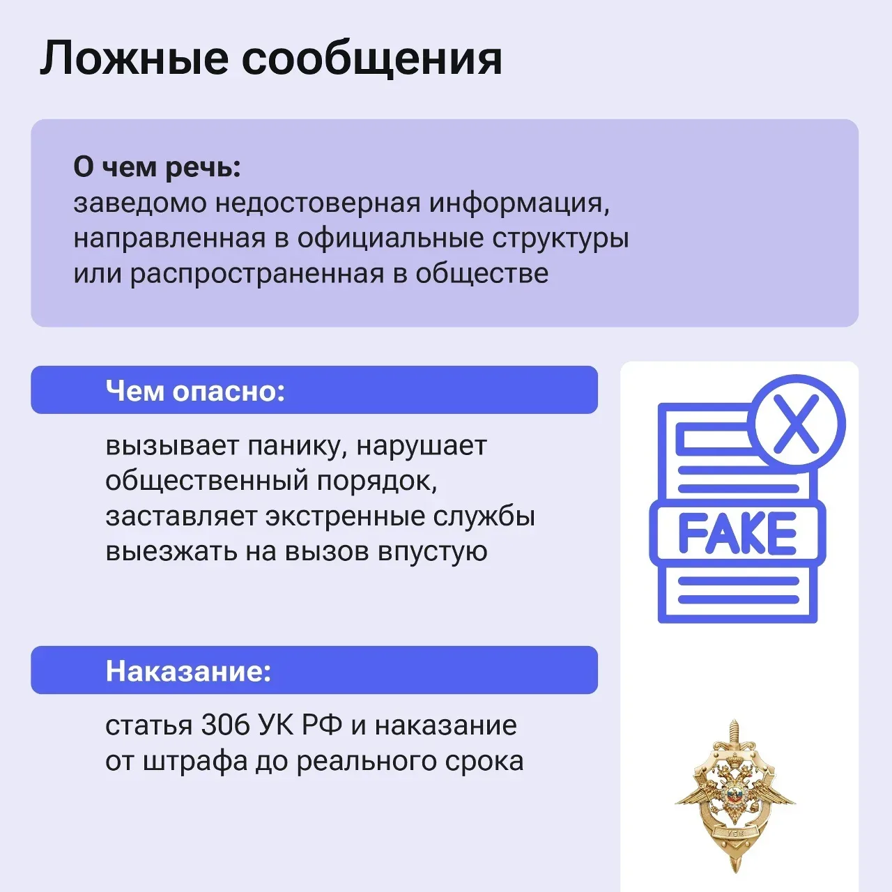 ⚠️ ШУТКА МОЖЕТ СТОИТЬ СВОБОДЫ! ⚠️ 🚨  ЛОЖНЫЙ ВЫЗОВ ЭКСТРЕННЫХ СЛУЖБ — ЭТО НЕ ИГРА!  📢 Заведомо ложное