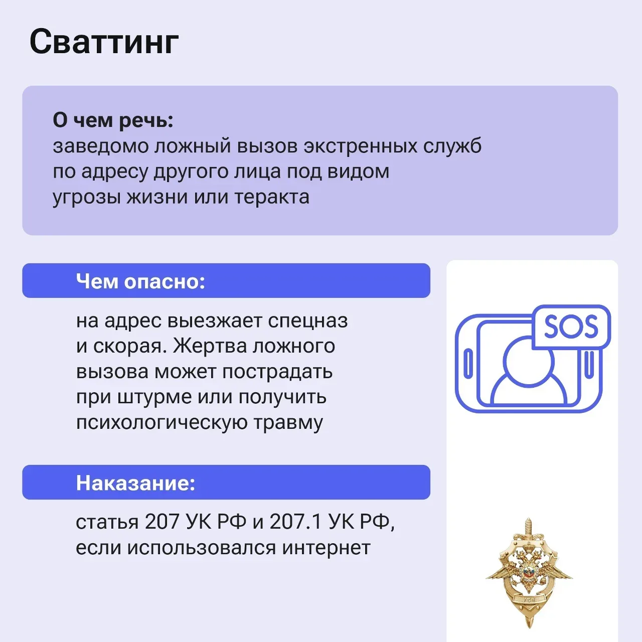 ⚠️ ШУТКА МОЖЕТ СТОИТЬ СВОБОДЫ! ⚠️ 🚨  ЛОЖНЫЙ ВЫЗОВ ЭКСТРЕННЫХ СЛУЖБ — ЭТО НЕ ИГРА!  📢 Заведомо ложное