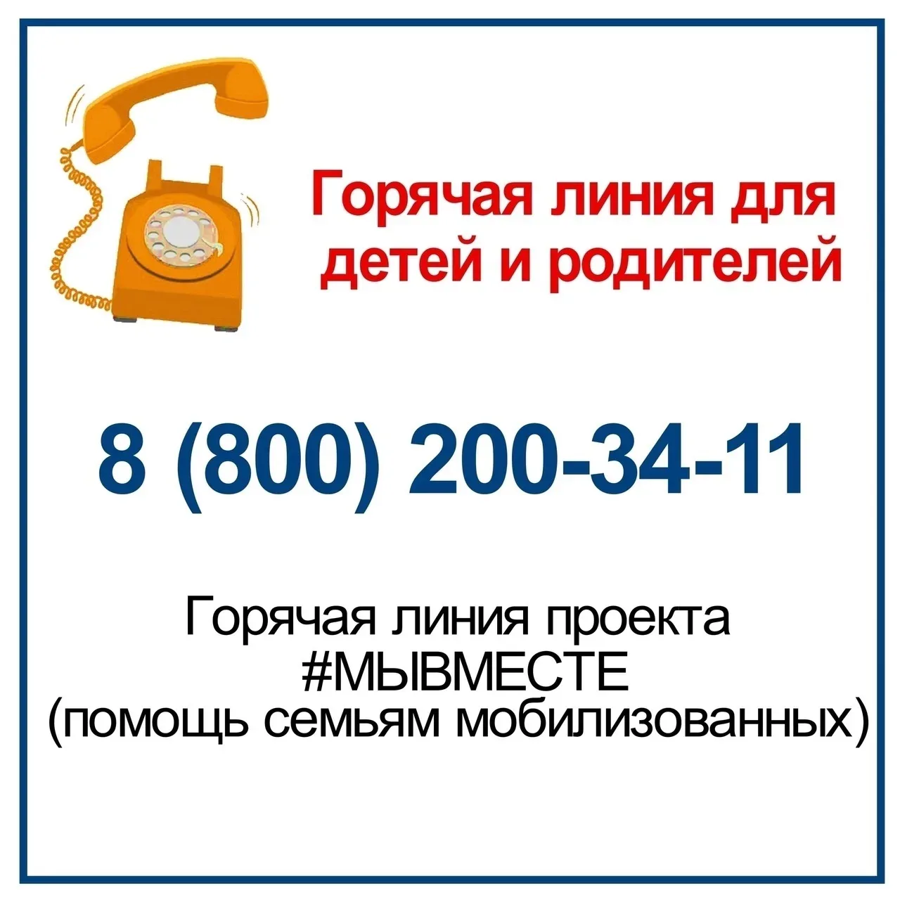 ☎ ДЕТСКИЙ ТЕЛЕФОН ДОВЕРИЯ И ГОРЯЧИЕ ЛИНИИ ДЛЯ РОДИТЕЛЕЙ.  ❗Родителям, детям и особенно подросткам ин
