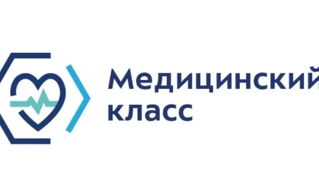 🏥 МЕЧТАЕШЬ СТАТЬ ВРАЧОМ? ПРЯМОЙ ПУТЬ В МЕДИЦИНСКИЙ КЛАСС! 🩺✨  📢 МБОУ «Школа №4» города Семёнов пригл