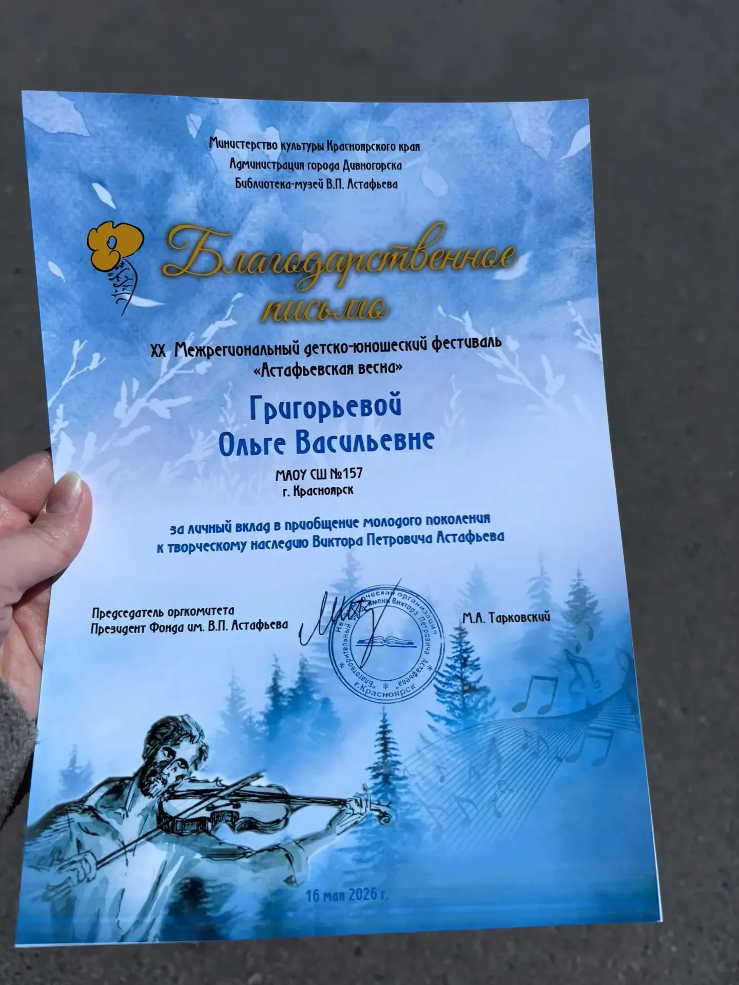 16 мая 2026. с.Овсянка. XX Межрегиональный детско-юношеский фестиваль "Астафьевская весна". Приняли 
