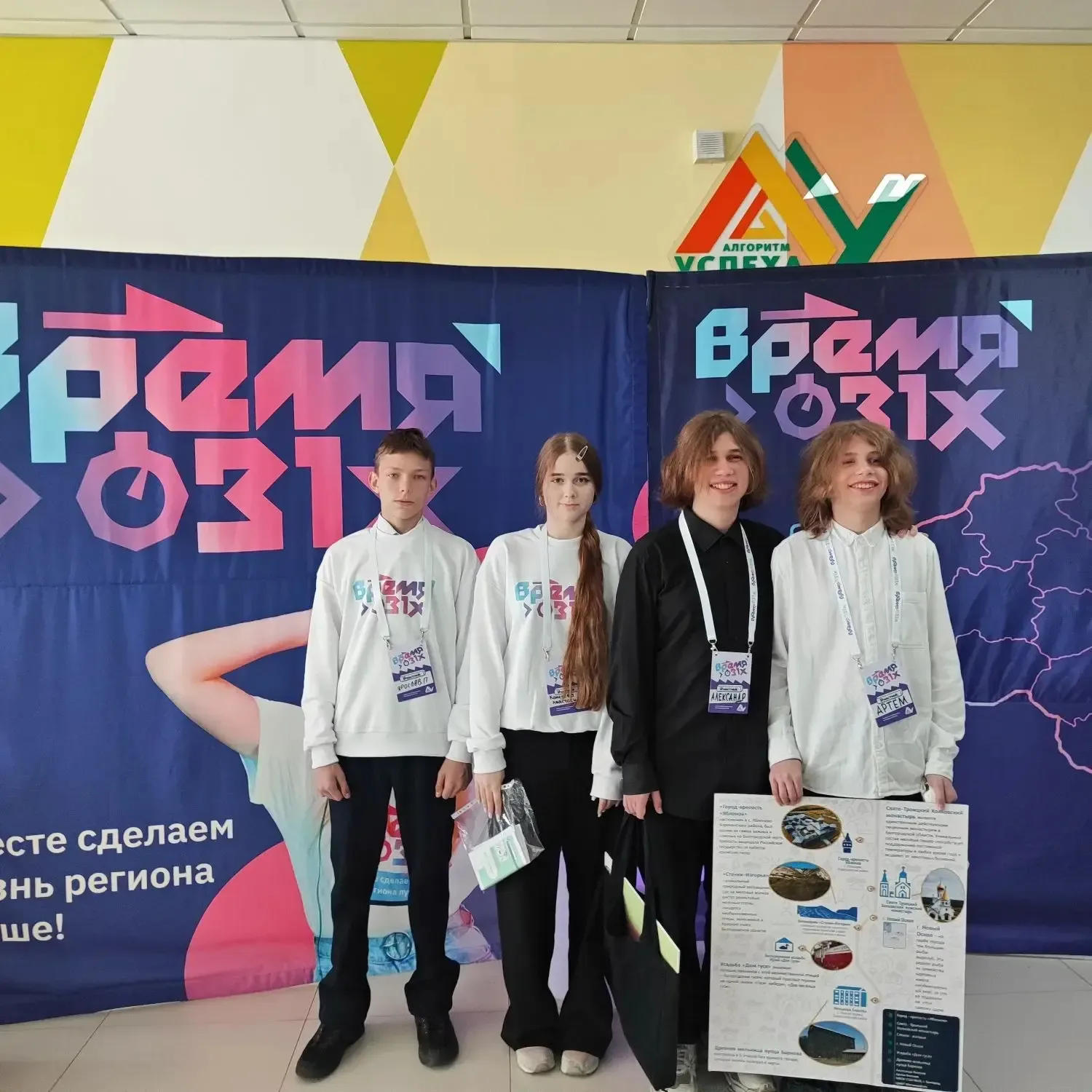 3️⃣1️⃣7 мая прошёл полуфинал конкурса «Время 31-х» среди обучающихся 8-10 классов и студентов СПО Бе