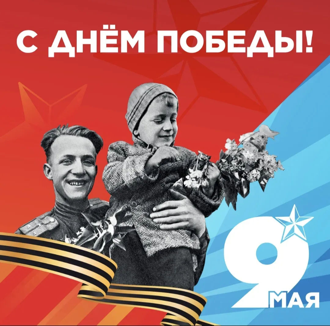 🎗С Днём Победы! Бессмертная память и вечная слава героям!  Дорогие ученики, уважаемые родители и учи