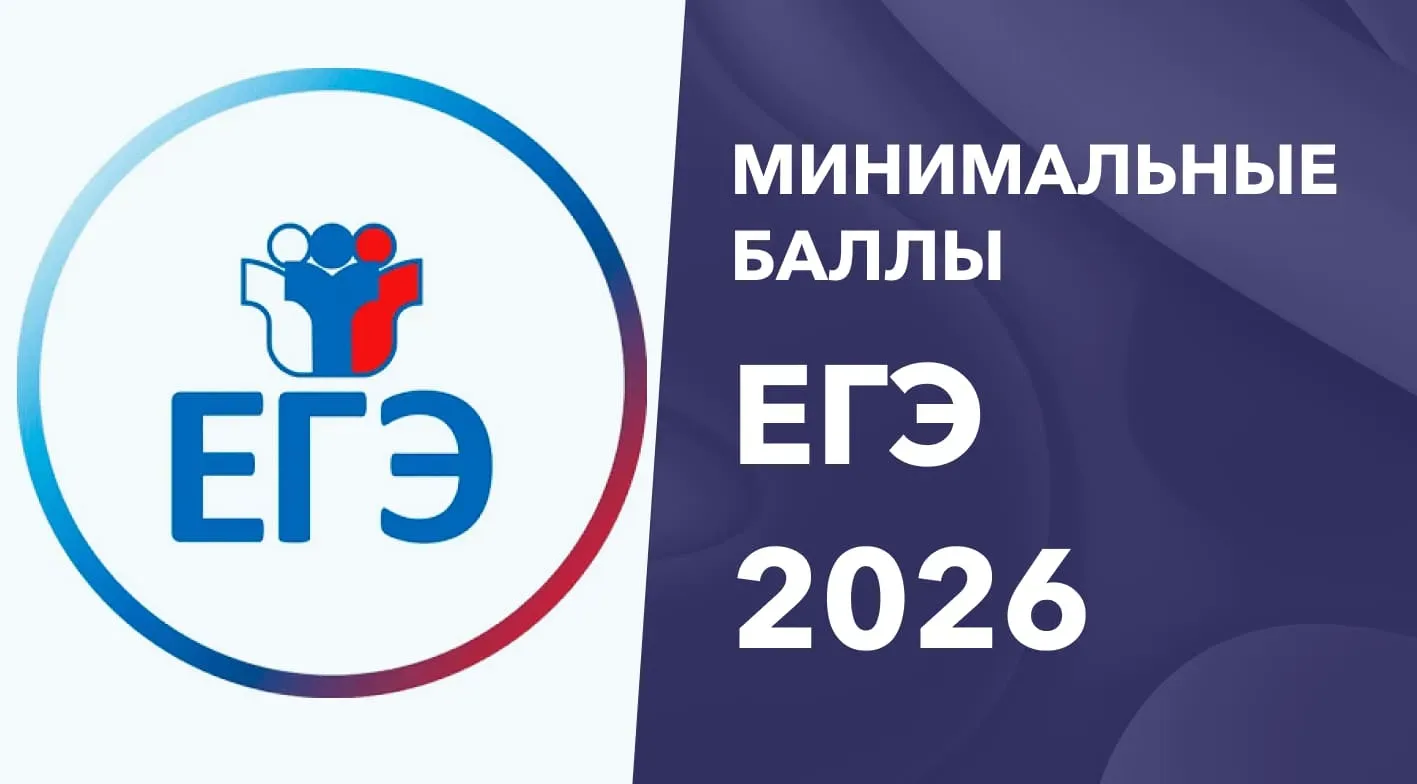 🇷🇺 О минимальных баллах ЕГЭ для получения аттестата и поступления в вузы напомнили выпускникам.  Для
