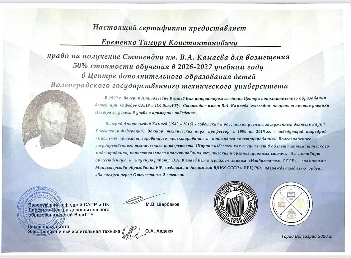 🌟 Поздравляем финалиста всероссийского конкурса!  Еременко Тимур, ученик 5Б класса, стал финалистом 