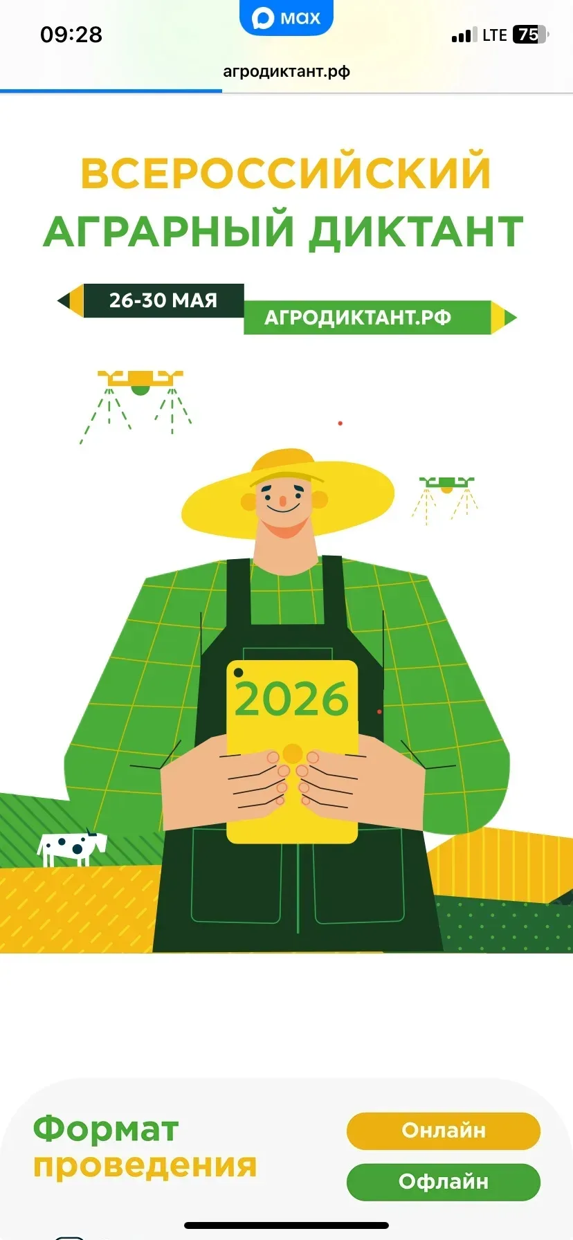 🌾 Знать своё — важно! 20 мая 2026 года наша школа стала официальной закрытой офлайн-площадкой Второг