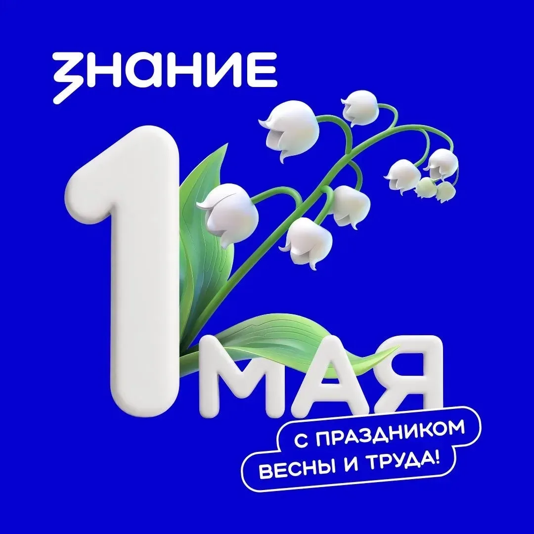 🇷🇺 1 Мая в России — праздник, который вырос из рабочих выступлений конца XIX века и со временем стал