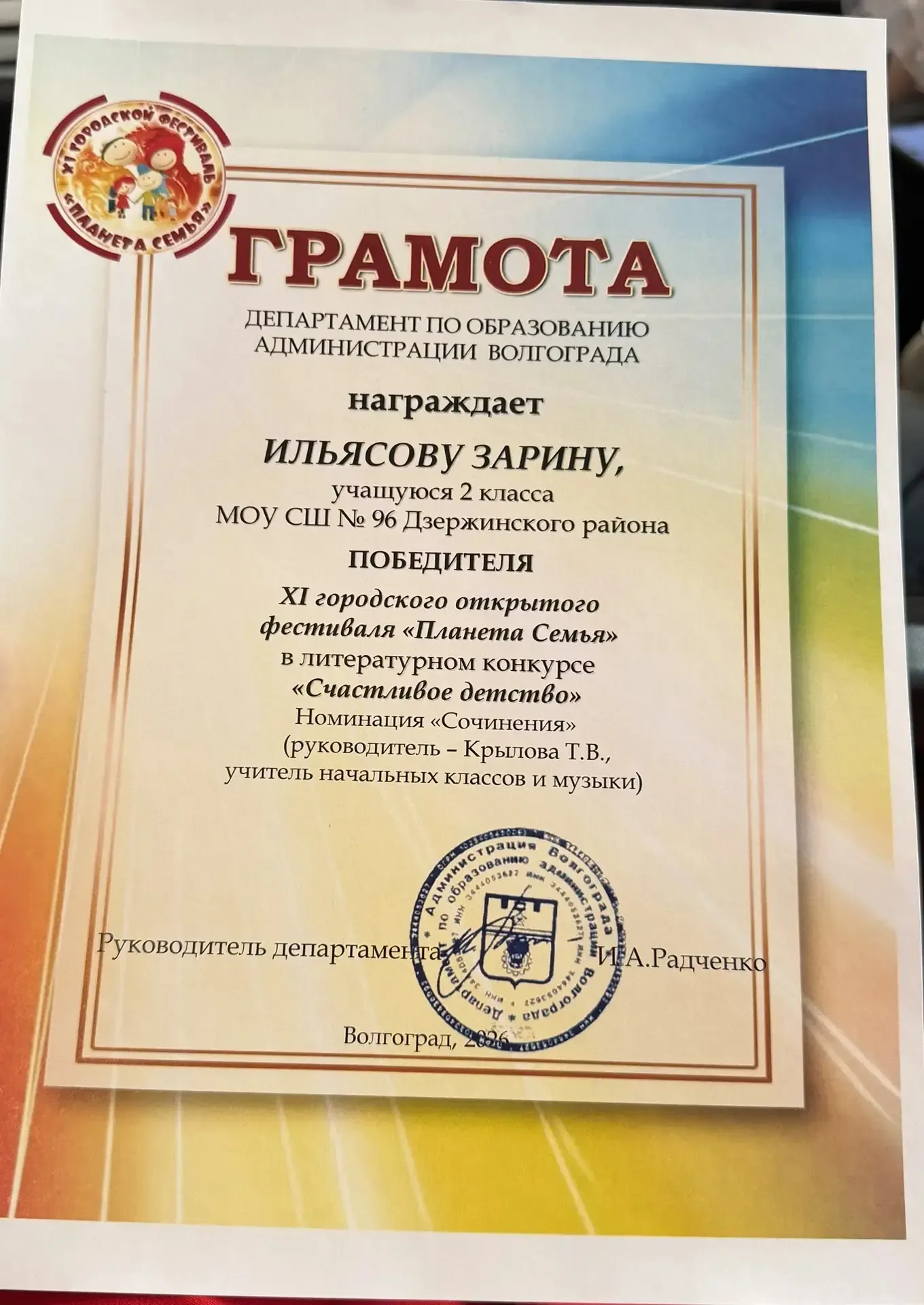 🎉 Поздравляем победительницу!   С огромной радостью сообщаем, что ИЛЬЯСОВА ЗАРИНА, ученица 2 класса 