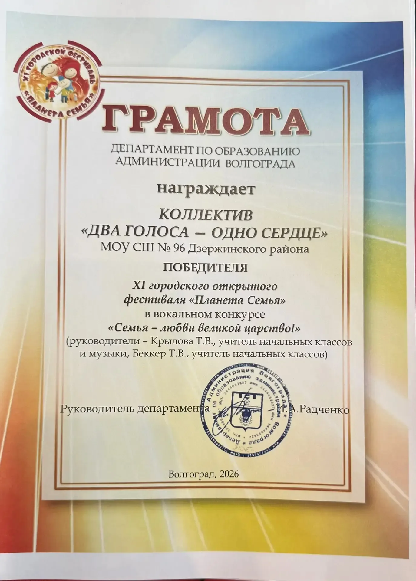 🎶 Когда семья поёт — победа неизбежна!  У нас ещё одна потрясающая новость с XI фестиваля «Планета С