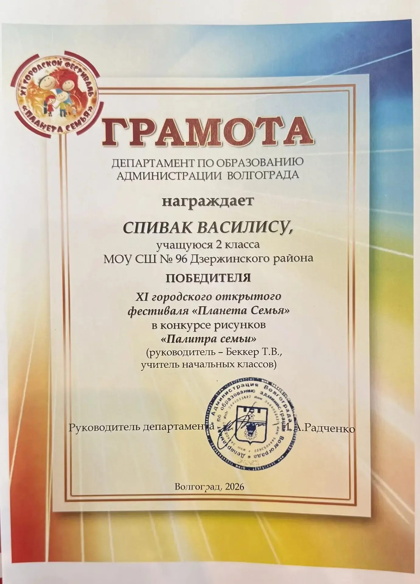 🏆 ГОРДОСТЬ НАШЕЙ ШКОЛЫ!  Подведены итоги XI городского открытого фестиваля «Планета Семья». Ученики 