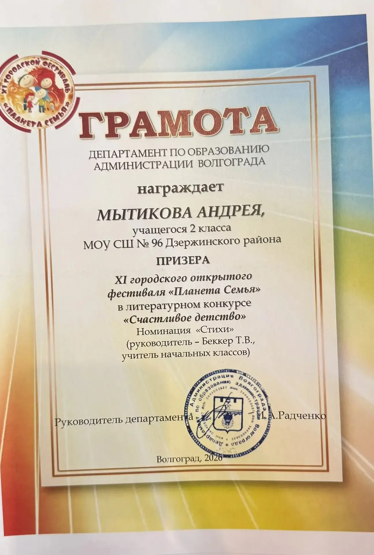 🏆 ГОРДОСТЬ НАШЕЙ ШКОЛЫ!  Подведены итоги XI городского открытого фестиваля «Планета Семья». Ученики 