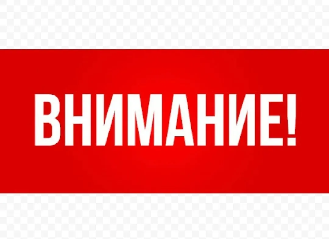 Уважаемые родители (законные представители)!  Доводим до вашего сведения, что с 29 мая 2026 года сис