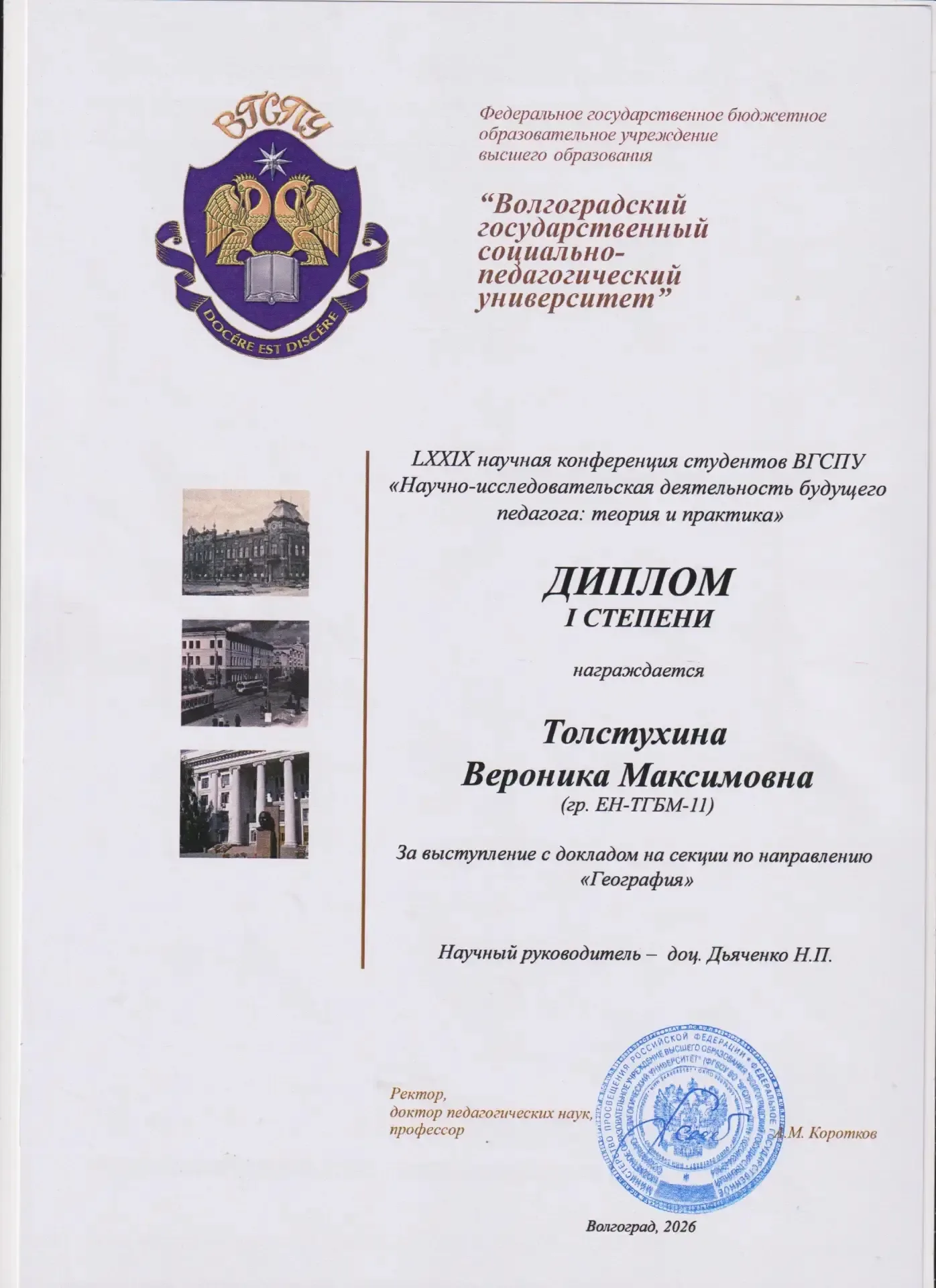 🏆 Третий год подряд – абсолютное первенство!  28 апреля на LXXIX научной конференции студентов ВГСПУ