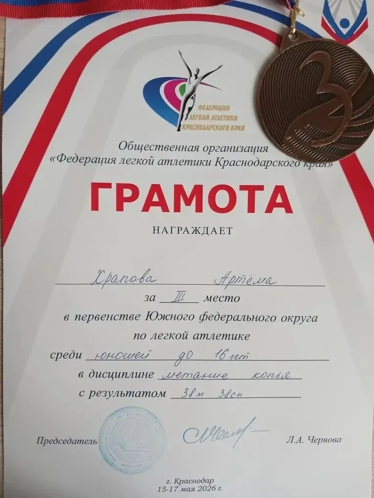 🏃‍♂️ Поздравляем Храпова Артёма с победой!  Учащийся 8 «А» класса Артём Храпов успешно выступил на п
